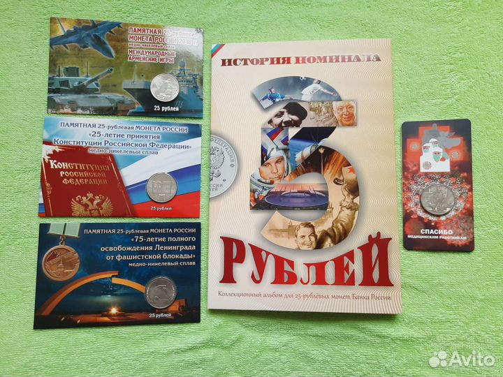 25 рублей Армейские игры Конституция Блокада Ковид