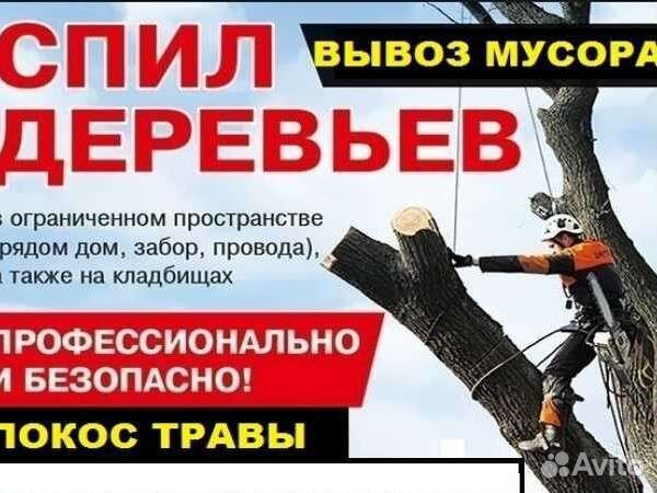 Спил деревьев, кустарников