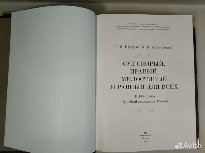 Суд скорый, правый,милостивый и равный для всех