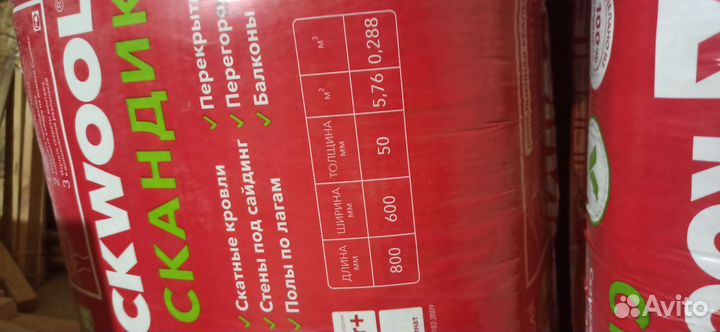 Утеплитель Rockwool Скандик 50 мм