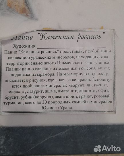 Картина на камне