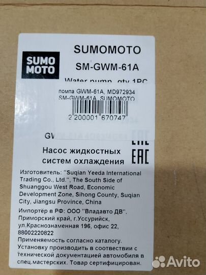 Помпа Мицубиси Паджеро 2