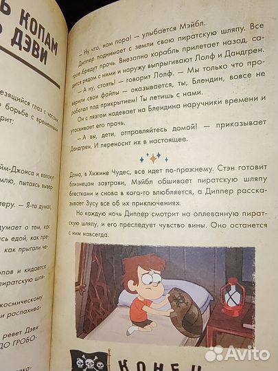 Книжка диппер и мэйбл