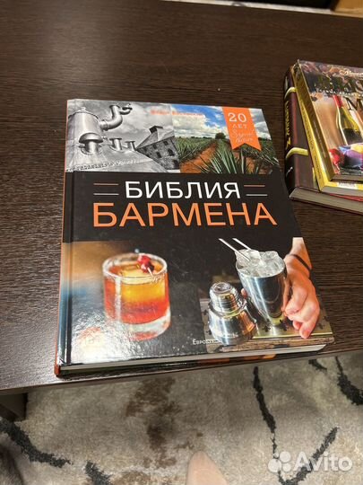 Библия бармена
