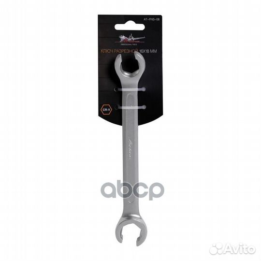 Ключ разрезной 16х18мм atfns08 airline