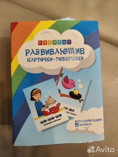 Развивающие карточки говорилки