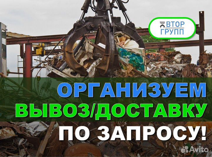 Вывоз металлолома