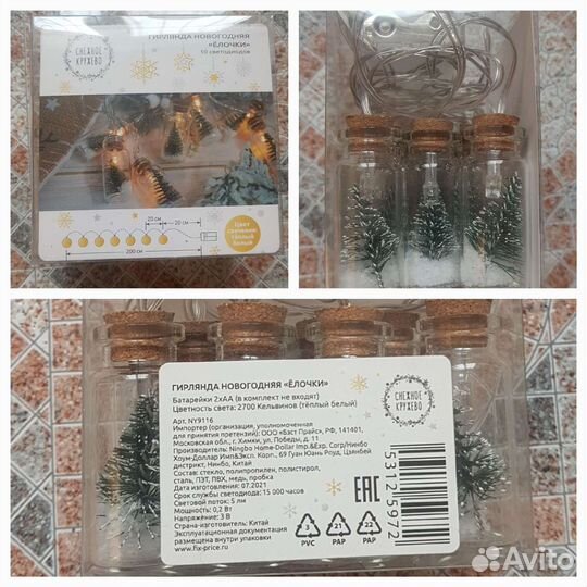 Гирлянды, мишура, бусы, дождь