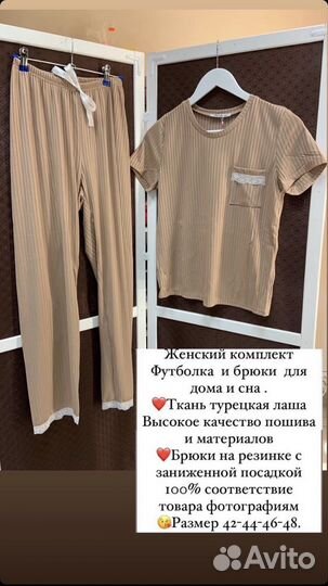 Пижамы/ костюмы для дома и сна