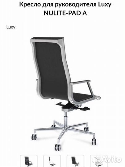 Кресло руководителя Luxy Италия