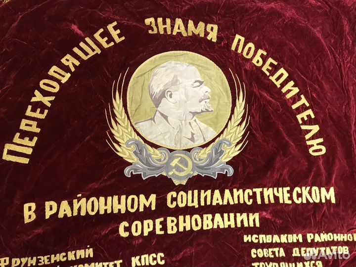 Знамя бархат СССР