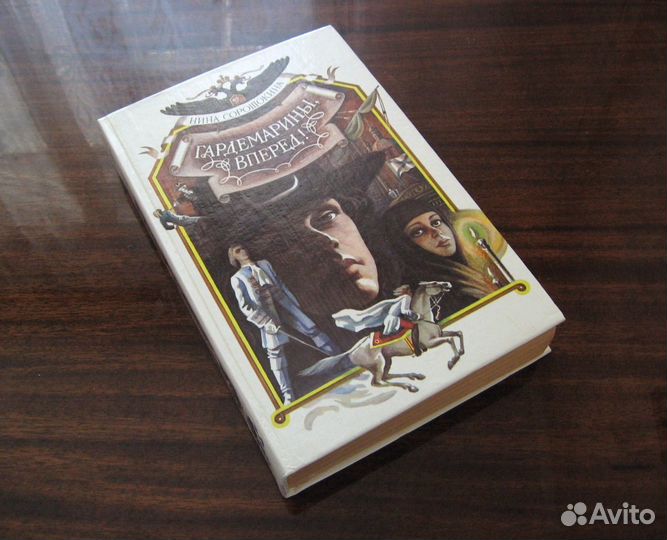 Нина Соротокина. 