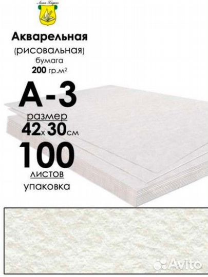 Бумага для акварели А3 100 листов