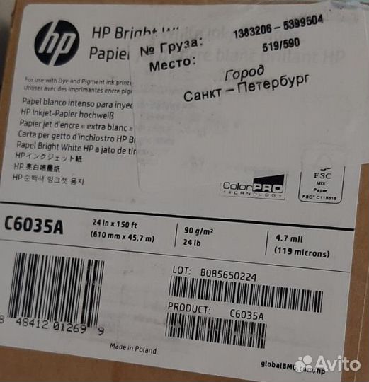 Бумага HP 610 для плоттера, струйного принтера