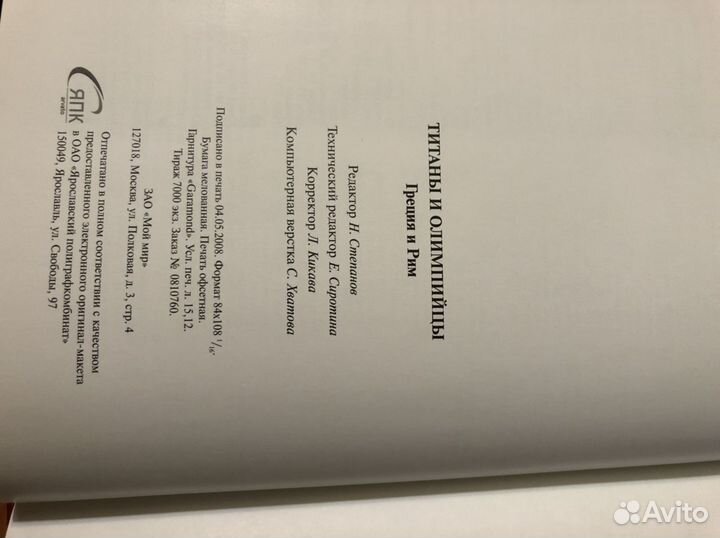 Титаны и олимпийцы. Греция и Рим