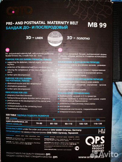 Дородовый и послеродовой бандаж