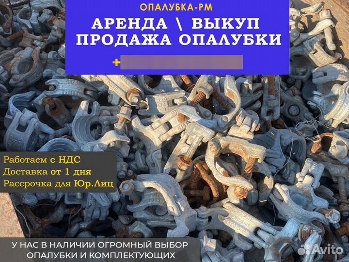 Универсальный замок для опалубки б/у