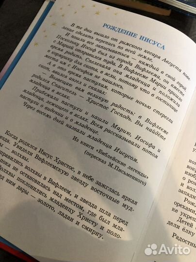Книга о празднике Рождества стихи песни загадки