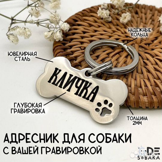 Адресник с гравировкой косточка + шнурок