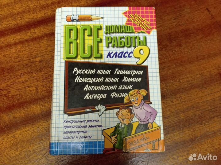 Книга, решения для 9 классов