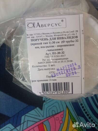 Поручни для инвалидов