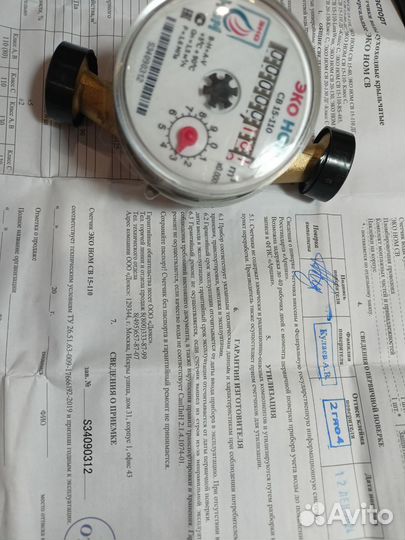 Счетчик воды