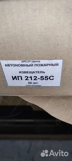 Автономный пожарный извещатель ип-212-55С