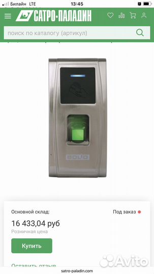 Контроллер-считыватель биометрический