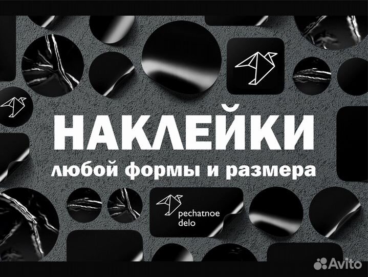 Печать наклеек, стикеров с бесплатной доставкой