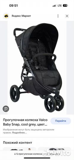 Прогулочная коляска valco baby