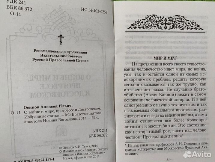 Православные книги