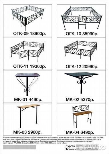 Оградки на кладбище, лавки столики на могилку