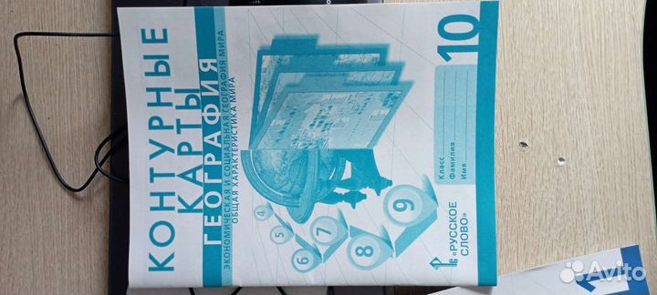 Атлас и контурные карты