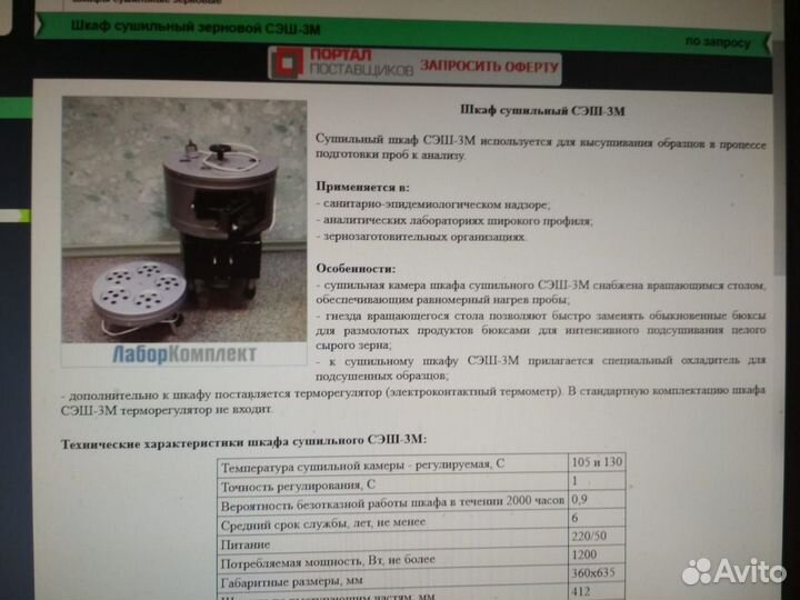 Сушильный шкаф сэш-3М + Охладитель