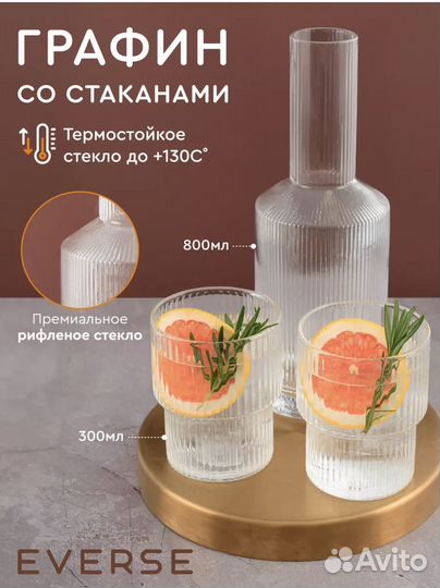 Графин рифленый + 2 стакана