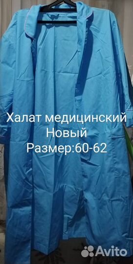 Медицинский халат новый
