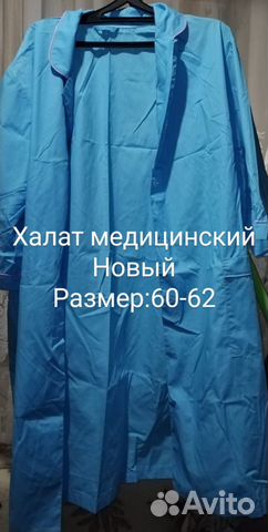Медицинский халат новый