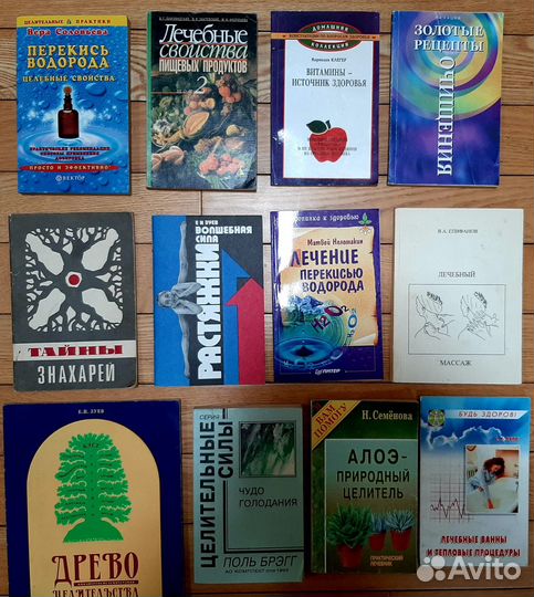 Книги по астрологии, эзотерике, целительству