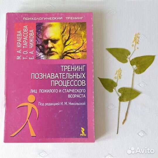 Книга Тренинг позновательных процессов