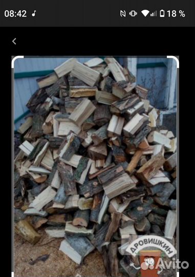 Дрова колотые