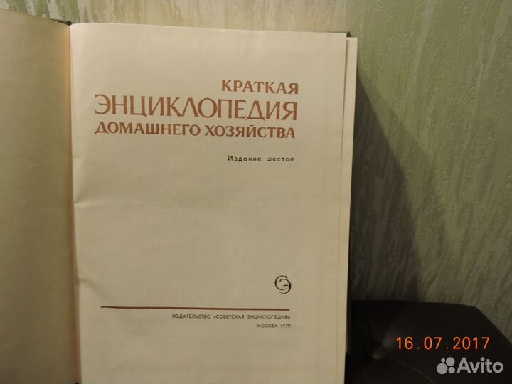 Энциклопедия домашнего хозяйства