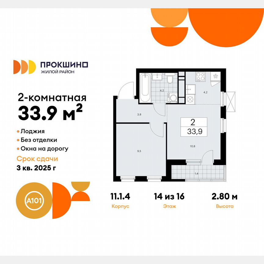 2-к. квартира, 33,9 м², 14/16 эт.