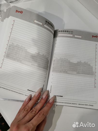 Ежедневник ржд