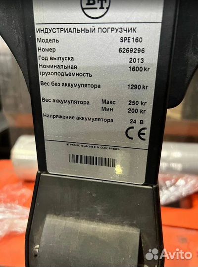Электроштабелер BT SPE 160 Б/У