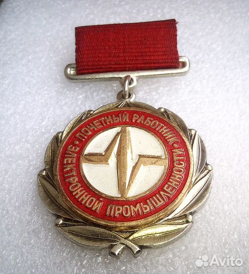 Почётный работник электронной промышленности, СССР