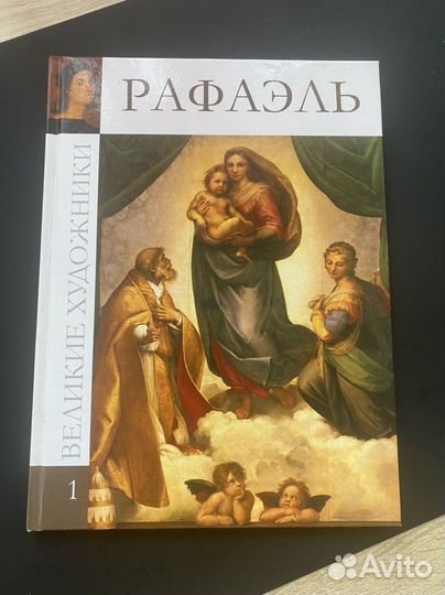 Рафаэль. Книга с иллюстрациями