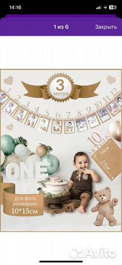 Фотозона на годик +одежда+топпер на торт