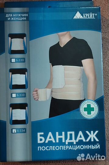 Бандаж послеоперационный