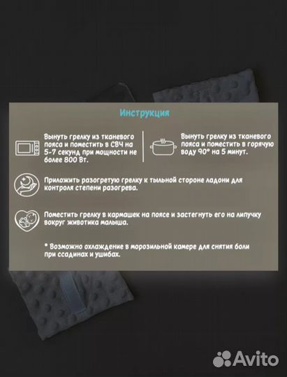 Пояс грелка для новорожденных