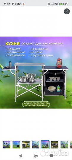 Кухня для кемпинга